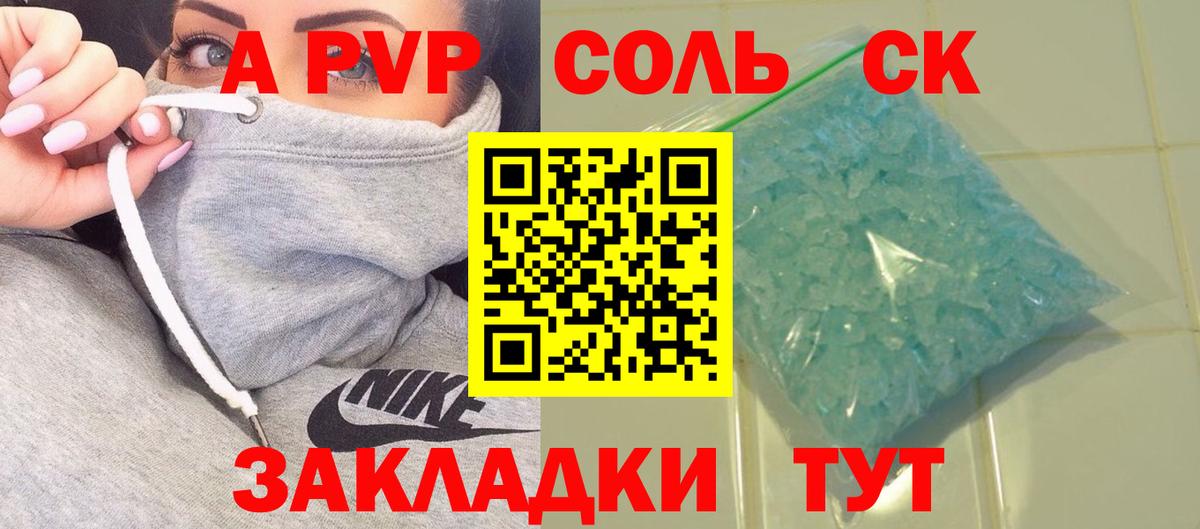 Alpha PVP Соль Грязи