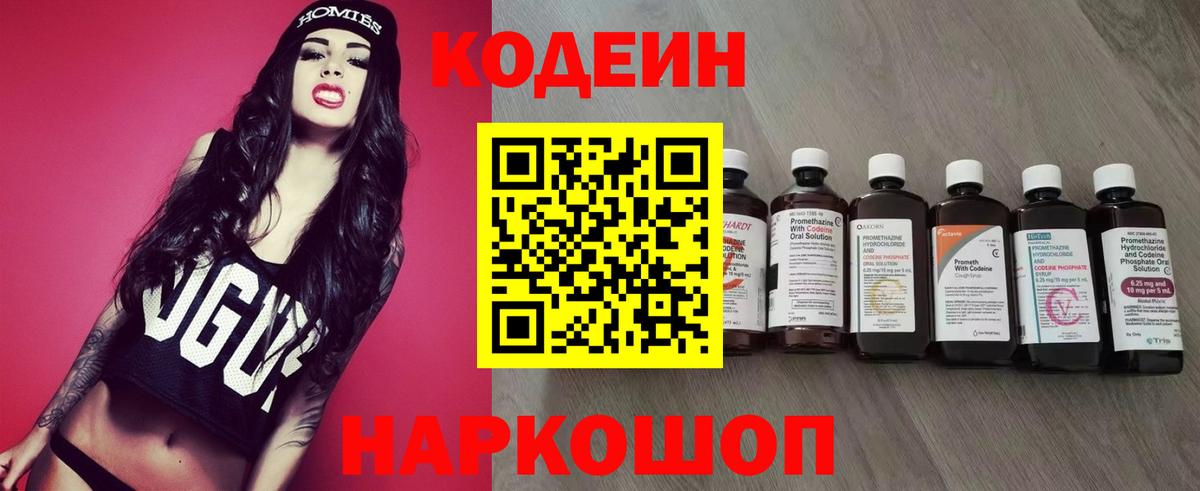 Кодеиновый сироп Lean Purple Drank  Вход с VPN  Грязи 