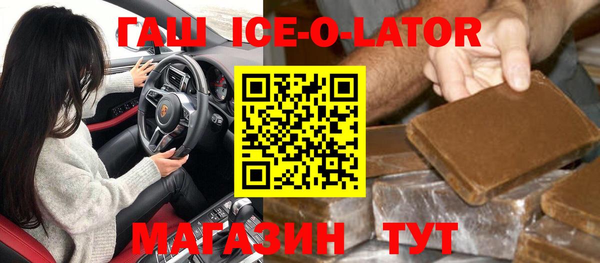 Гашиш  ГАШИШ Ice-O-Lator  хочу   Вход с VPN  ГАШ индика сатива  Грязи 