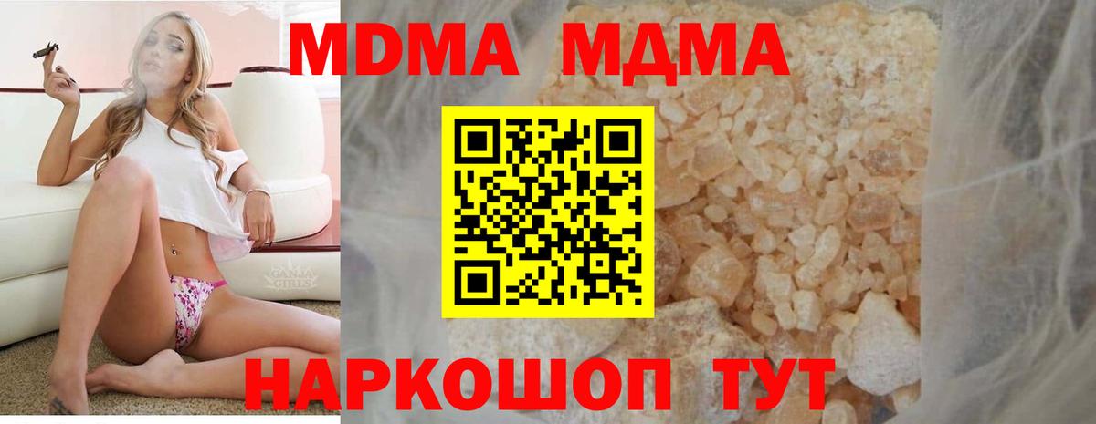 MDMA Molly  Вход с VPN  MDMA кристаллы  Грязи 