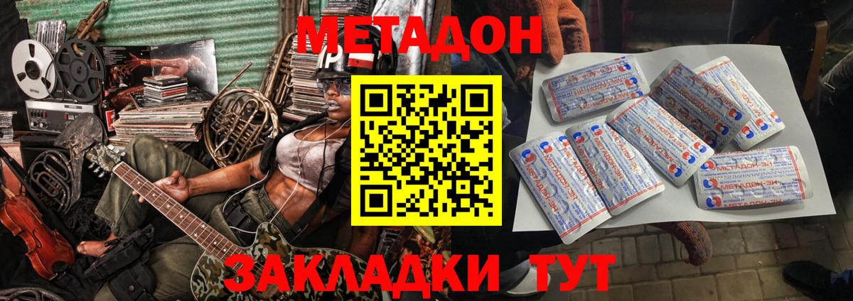 МЕТАДОН VHQ  Вход с VPN  Метадон methadone  Грязи 